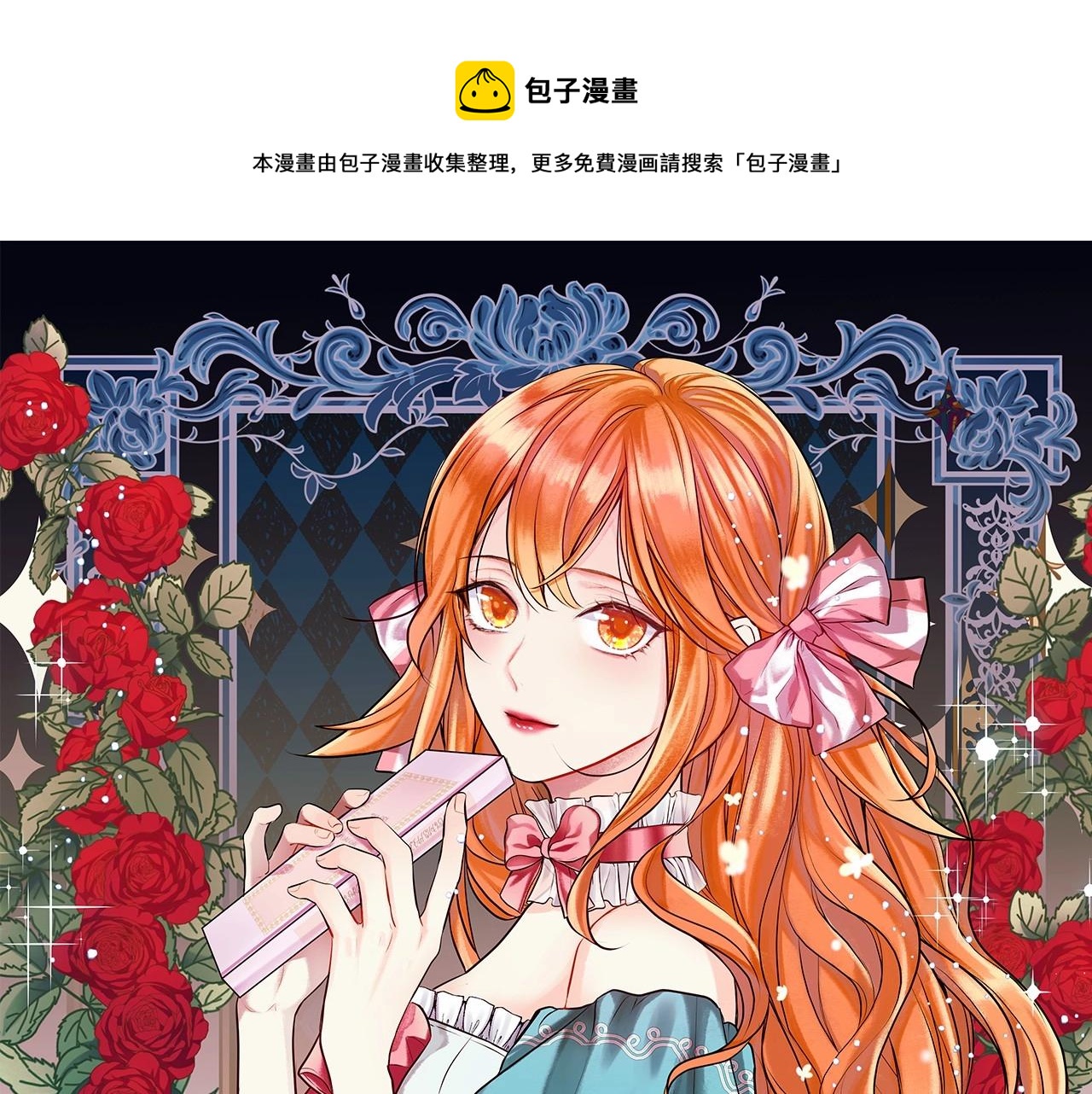恶毒配角的美德在线观看漫画,第63话 宿敌下线1图