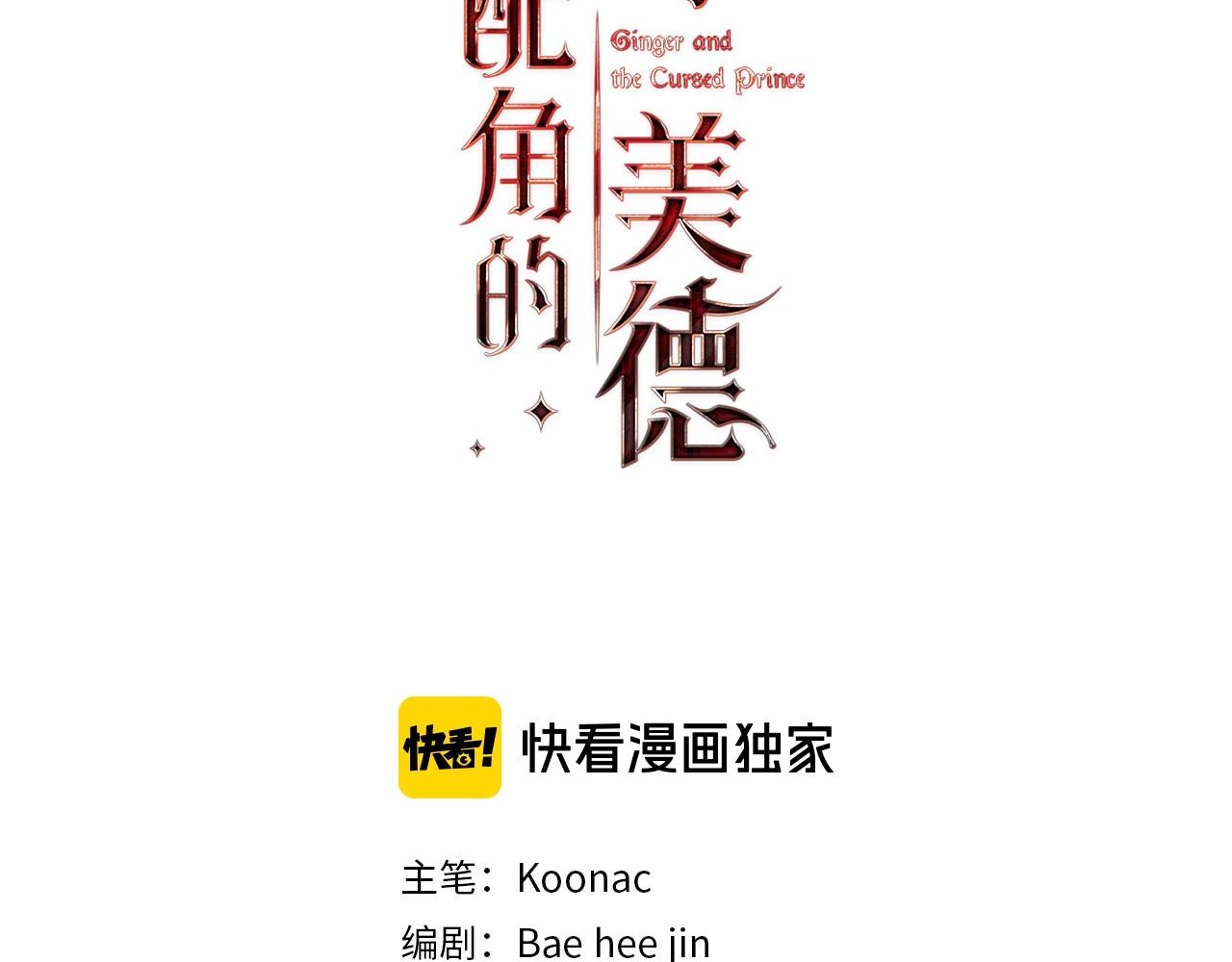 恶毒配角的美德在线观看漫画,第63话 宿敌下线3图