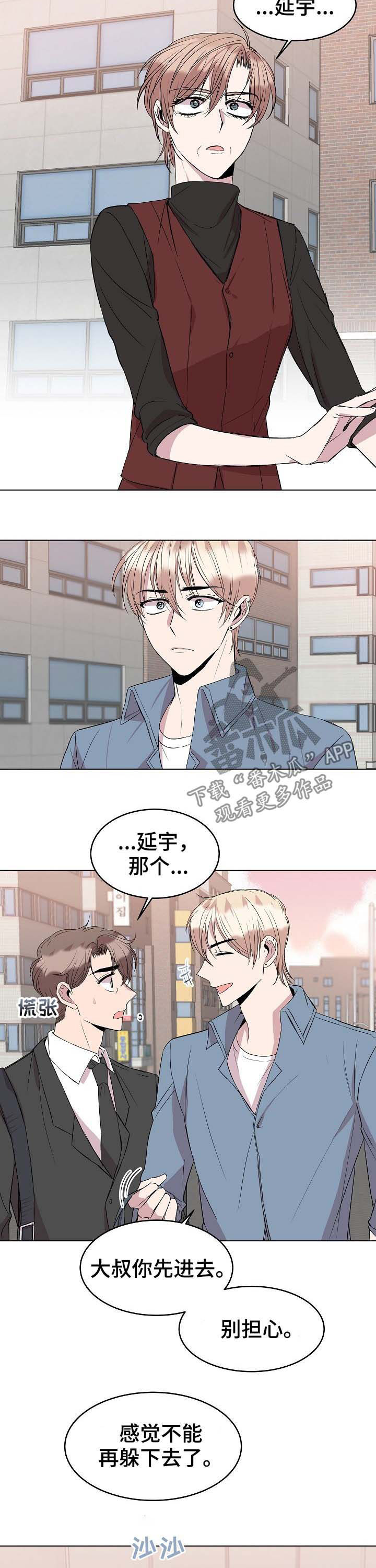 请你收留我英语漫画,第33章：道歉2图