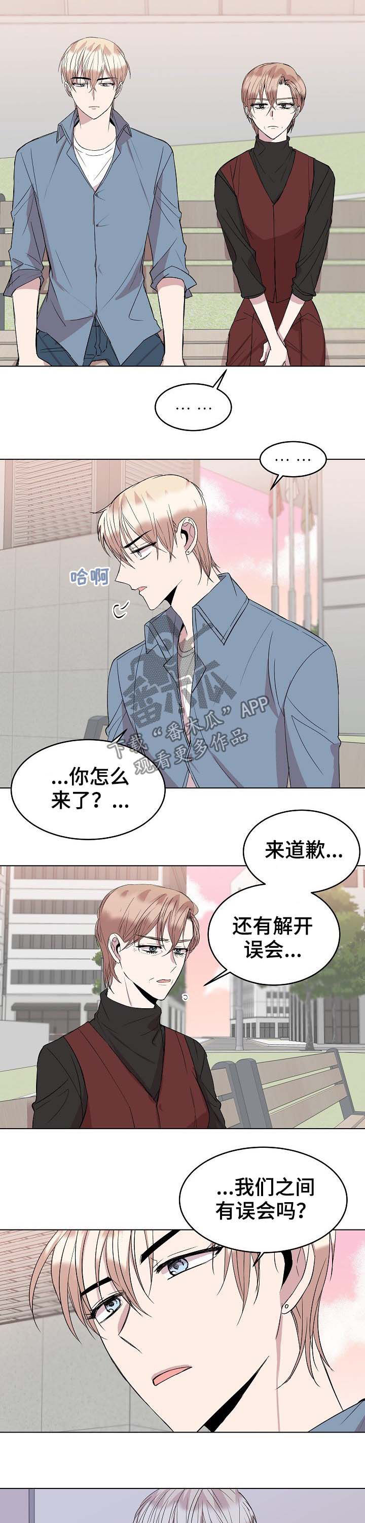 请你收留我英语漫画,第33章：道歉3图