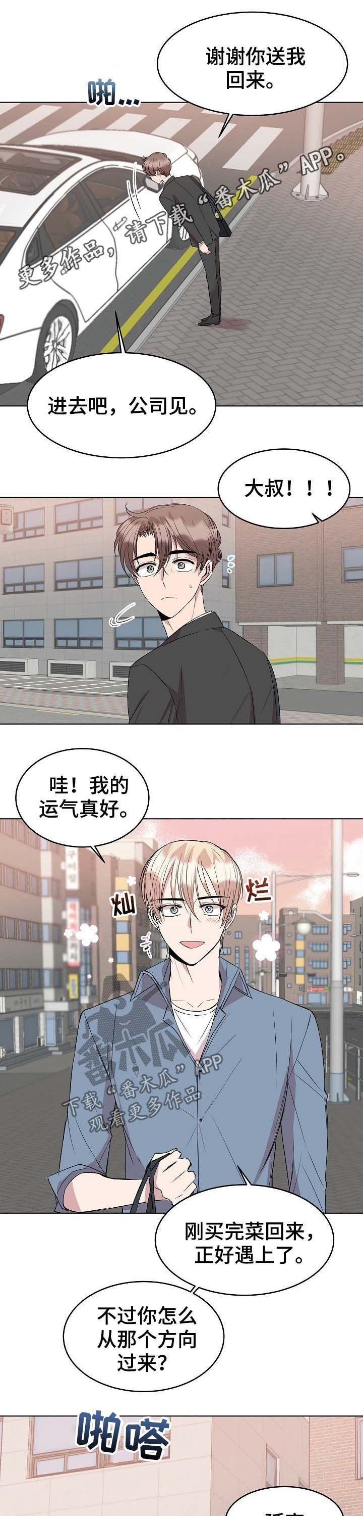 请你收留我英语漫画,第33章：道歉1图