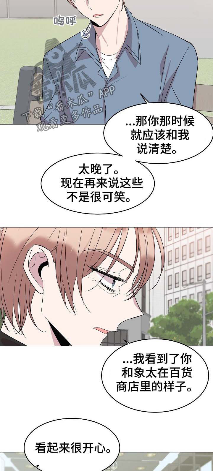 请你收留我英语漫画,第33章：道歉5图