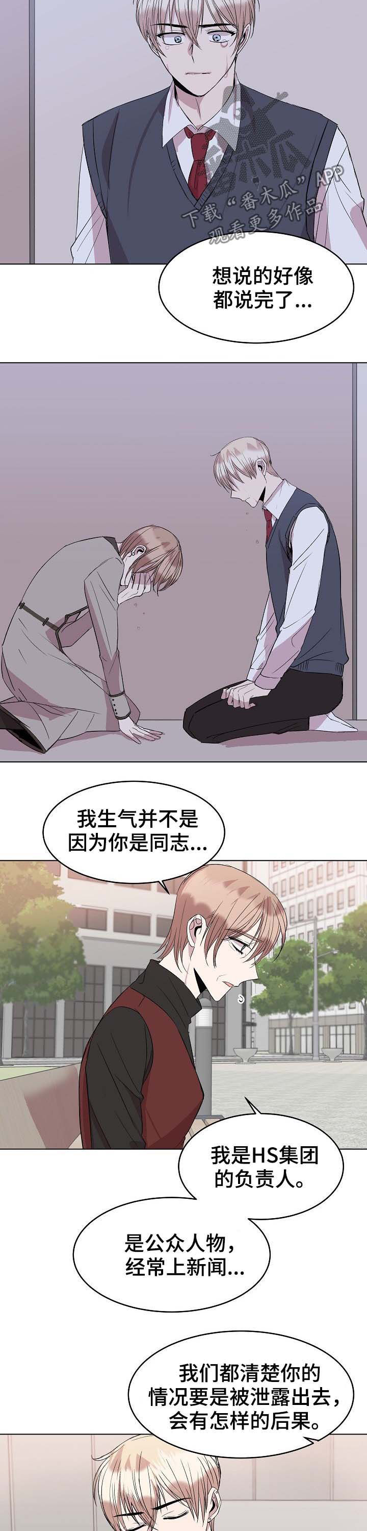 请你收留我英语漫画,第33章：道歉4图