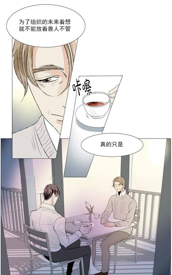 Fallingu歌曲试听漫画,第16话3图