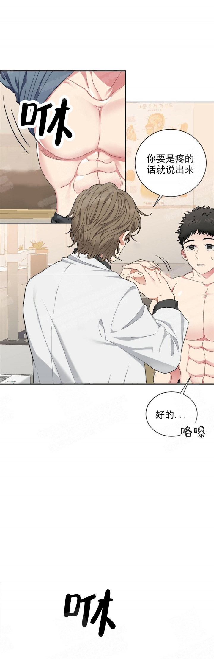 心胸宽阔的名人事例漫画,第8话1图