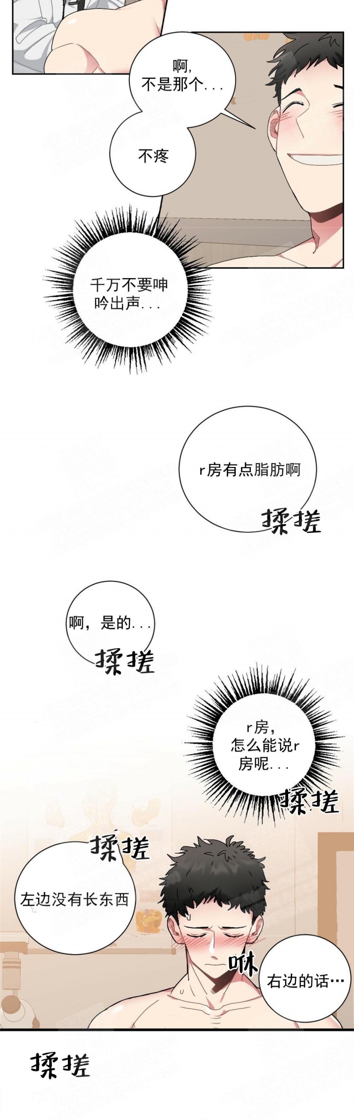 心胸宽阔的名人事例漫画,第8话3图