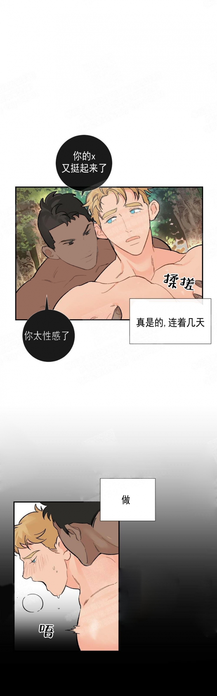 心胸宽阔的诗人漫画,第16话4图