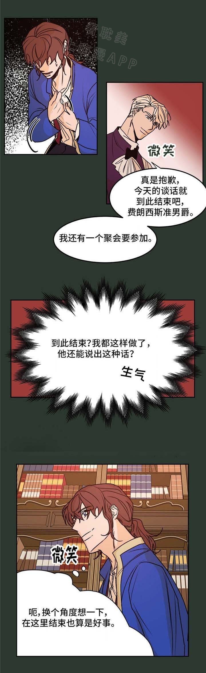 分享爱意的诗漫画,第28话4图
