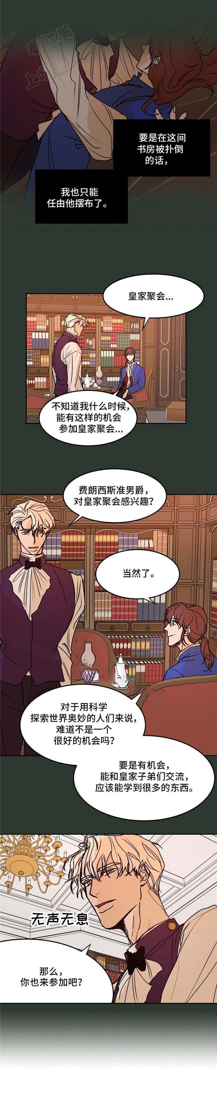 分享爱意的诗漫画,第28话5图