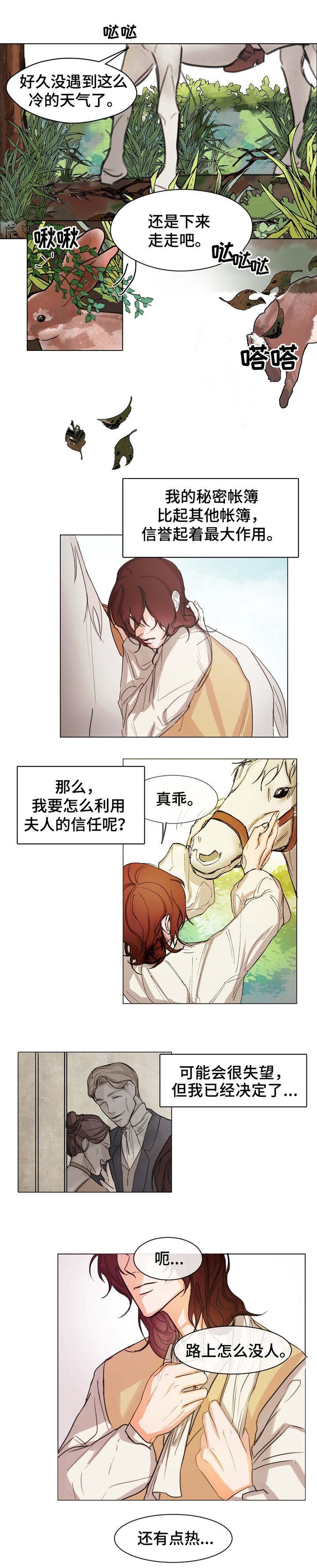 分享爱的情感文案漫画,第2话1图