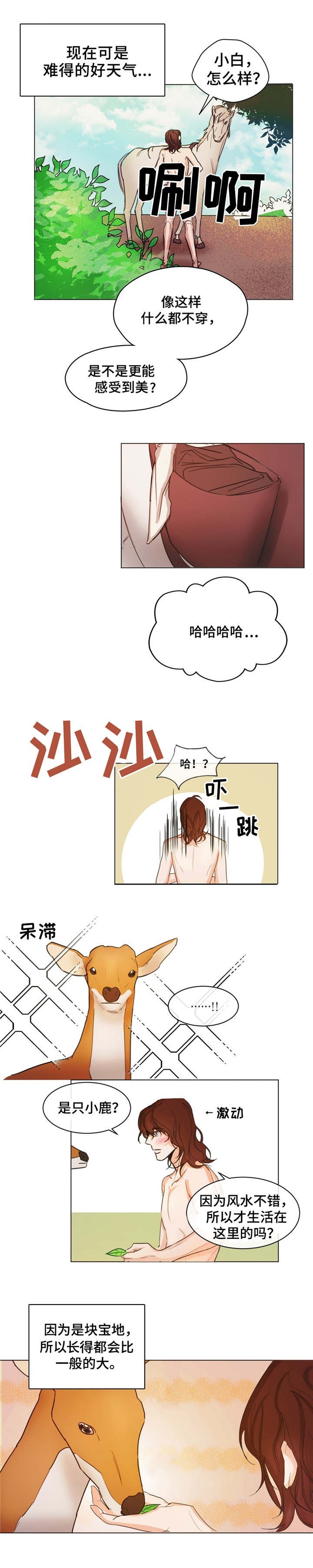 分享爱的情感文案漫画,第2话3图