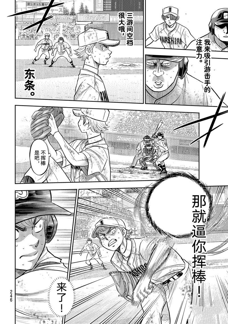 钻石王牌漫画完结了吗漫画,第二季第298话4图