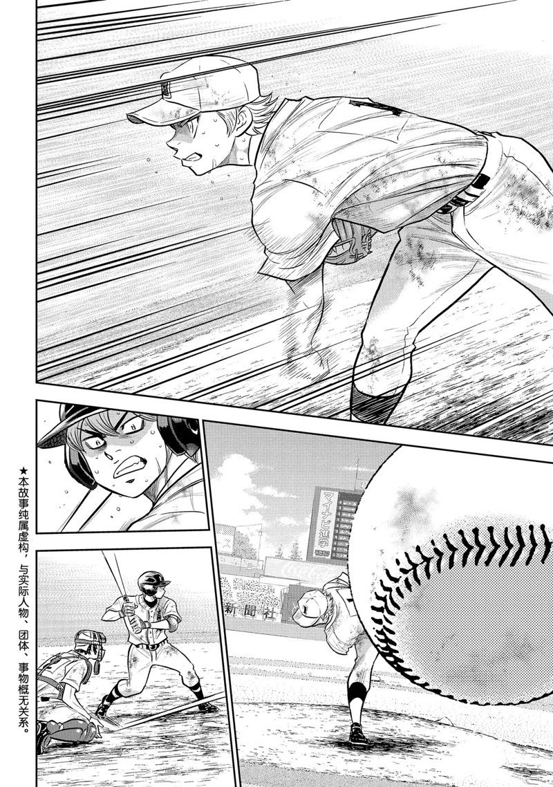 钻石王牌漫画完结了吗漫画,第二季第298话2图