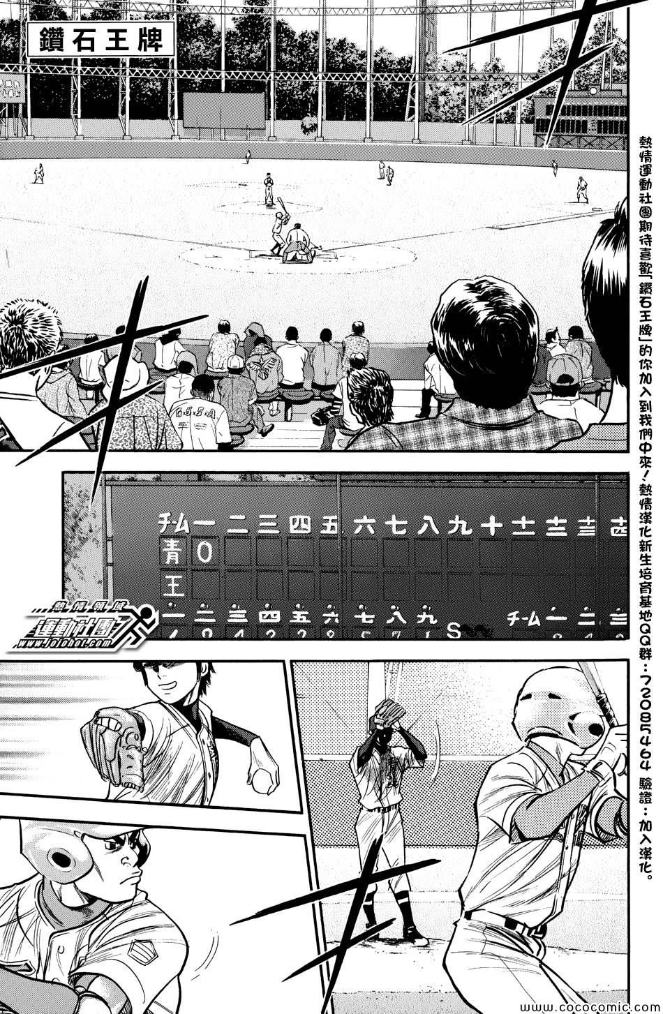 钻石王牌ace漫画,第302话5图