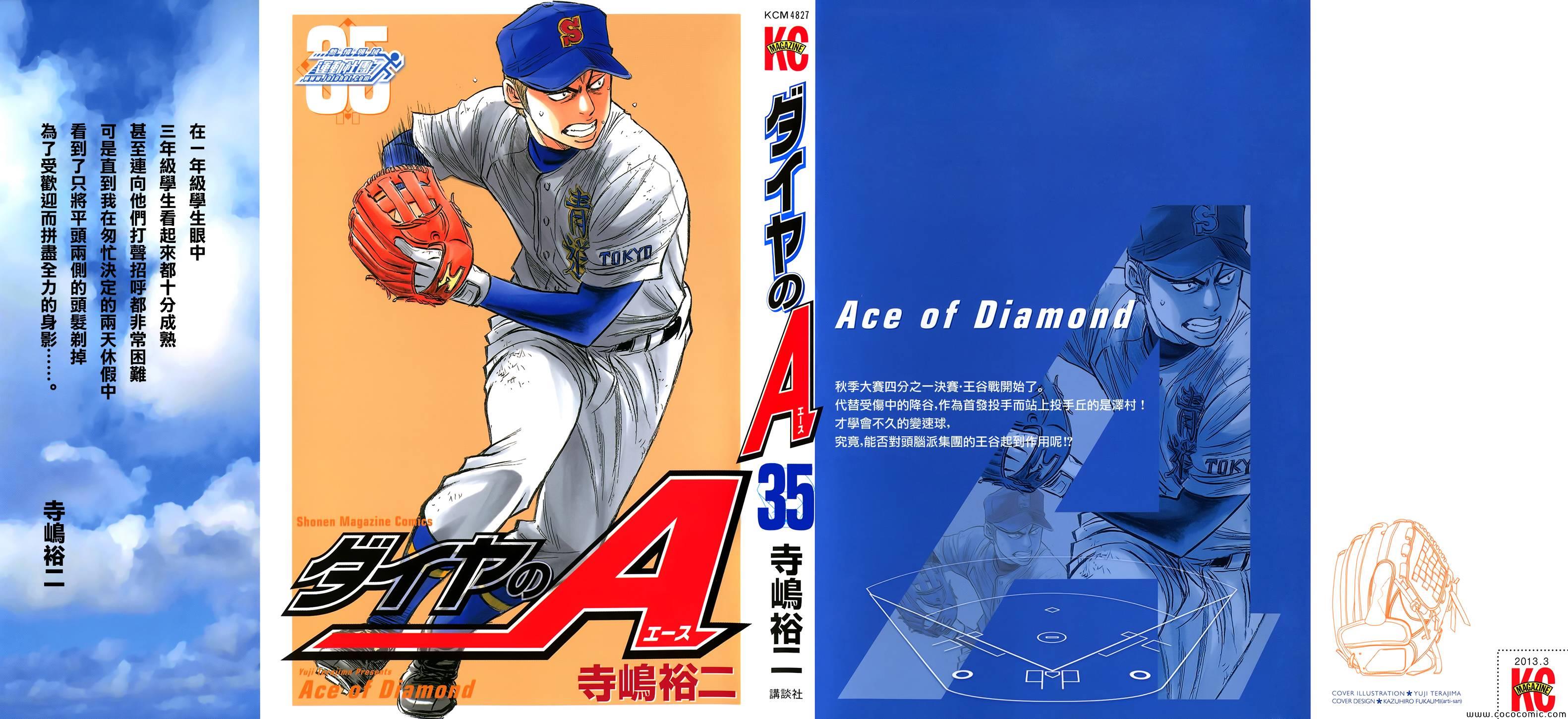 钻石王牌ace漫画,第302话4图