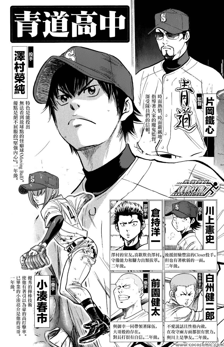 钻石王牌ace漫画,第302话2图
