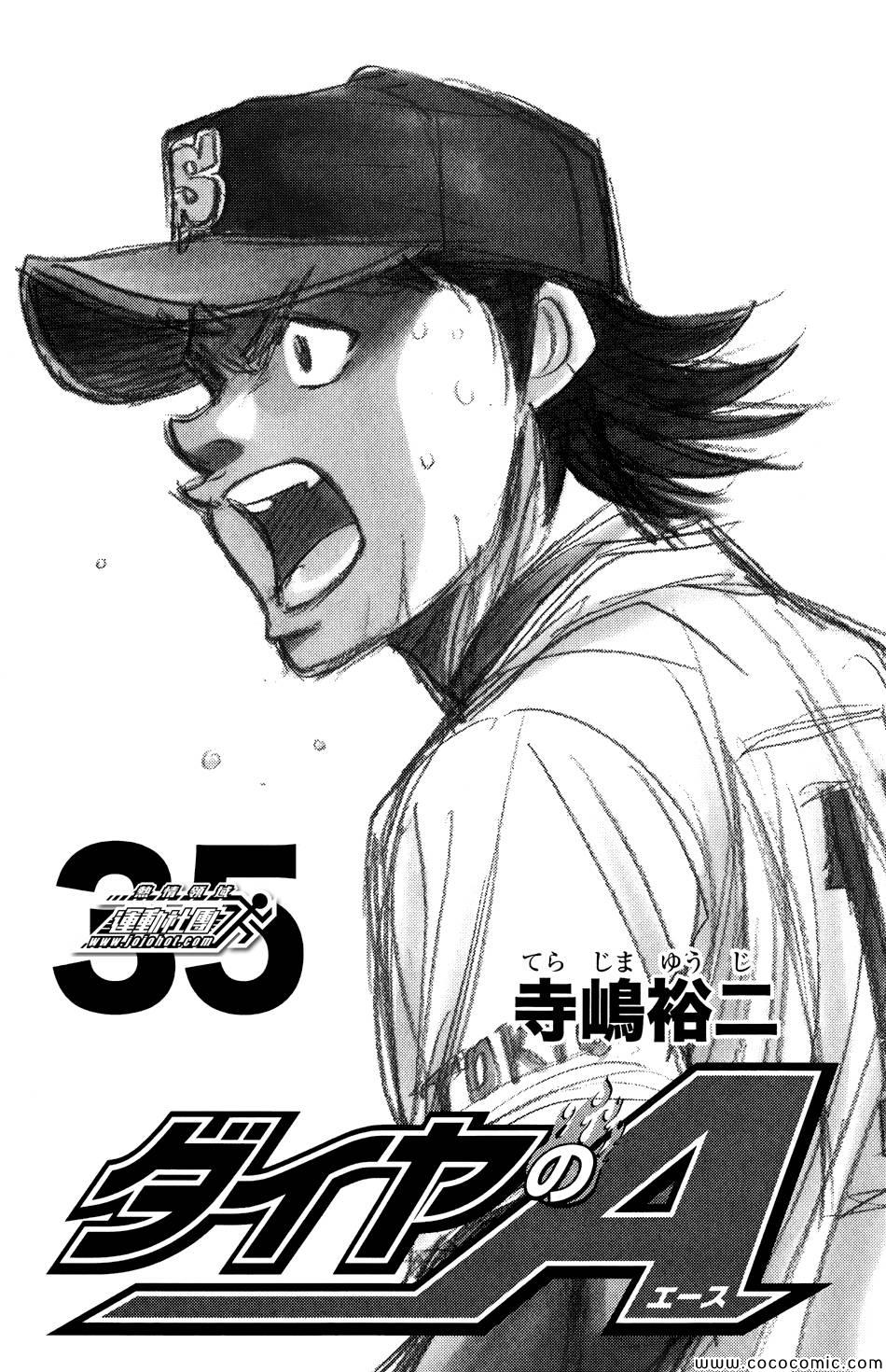 钻石王牌ace漫画,第302话1图