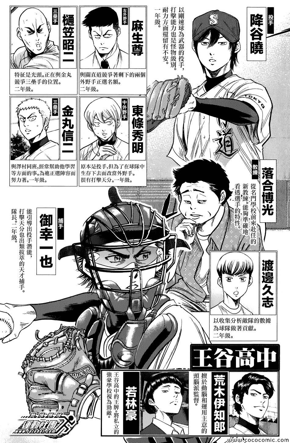 钻石王牌ace漫画,第302话3图