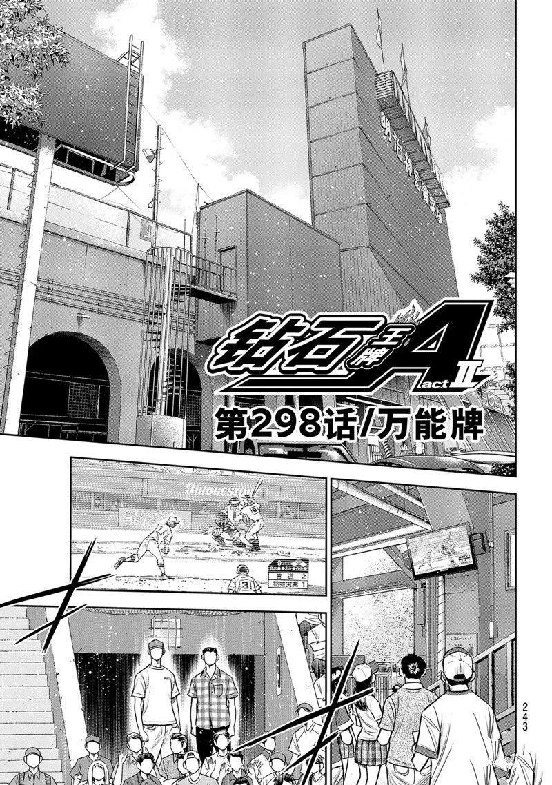 钻石王牌漫画完结了吗漫画,第二季第298话1图