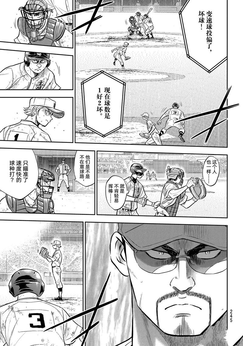 钻石王牌漫画完结了吗漫画,第二季第298话3图