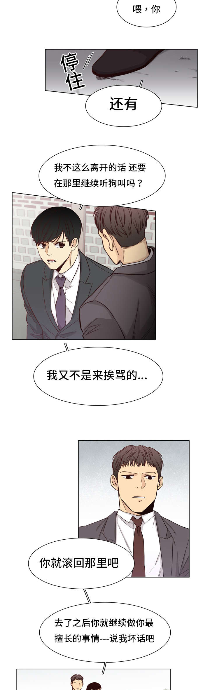 狐疑决漫画,第8话3图