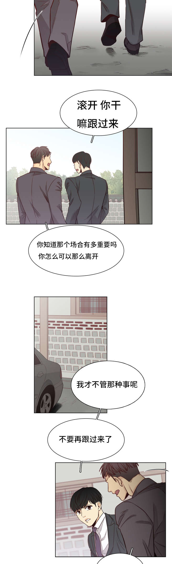 狐疑决漫画,第8话2图