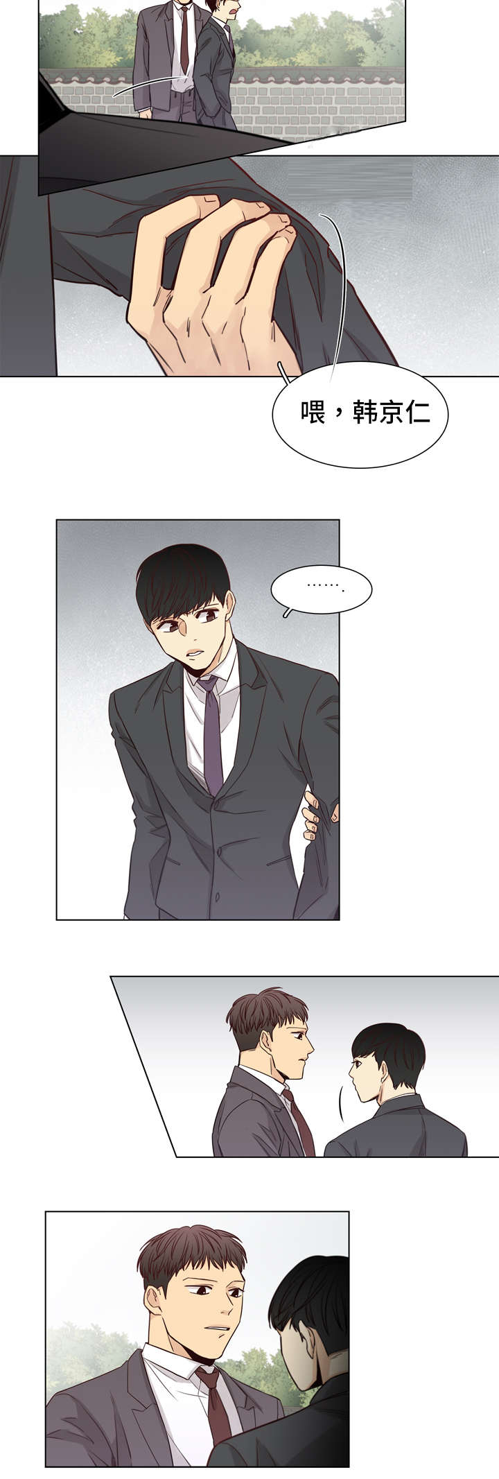 狐疑决漫画,第8话4图