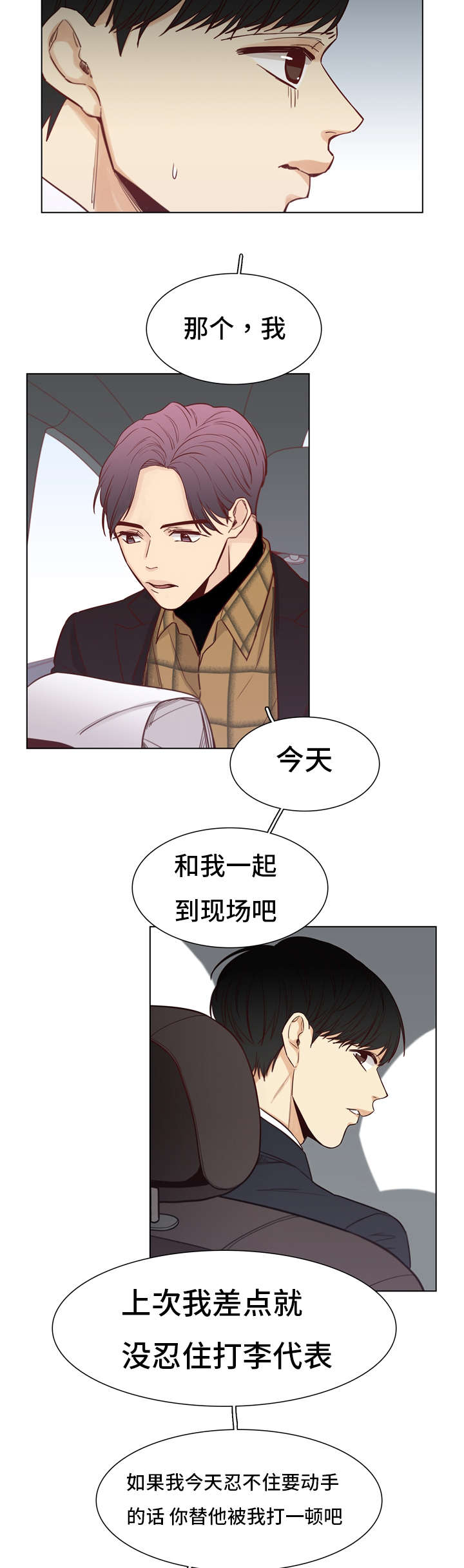 狐疑成语四个字大全漫画,第16话3图