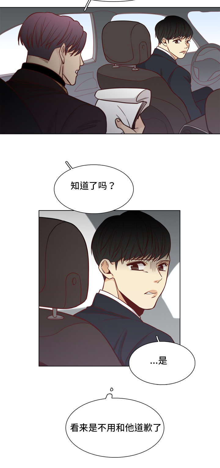 狐疑成语四个字大全漫画,第16话4图