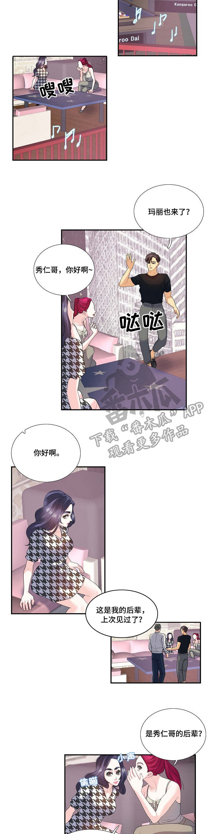 女友要我退还恋爱花销漫画,第30章：相亲3图