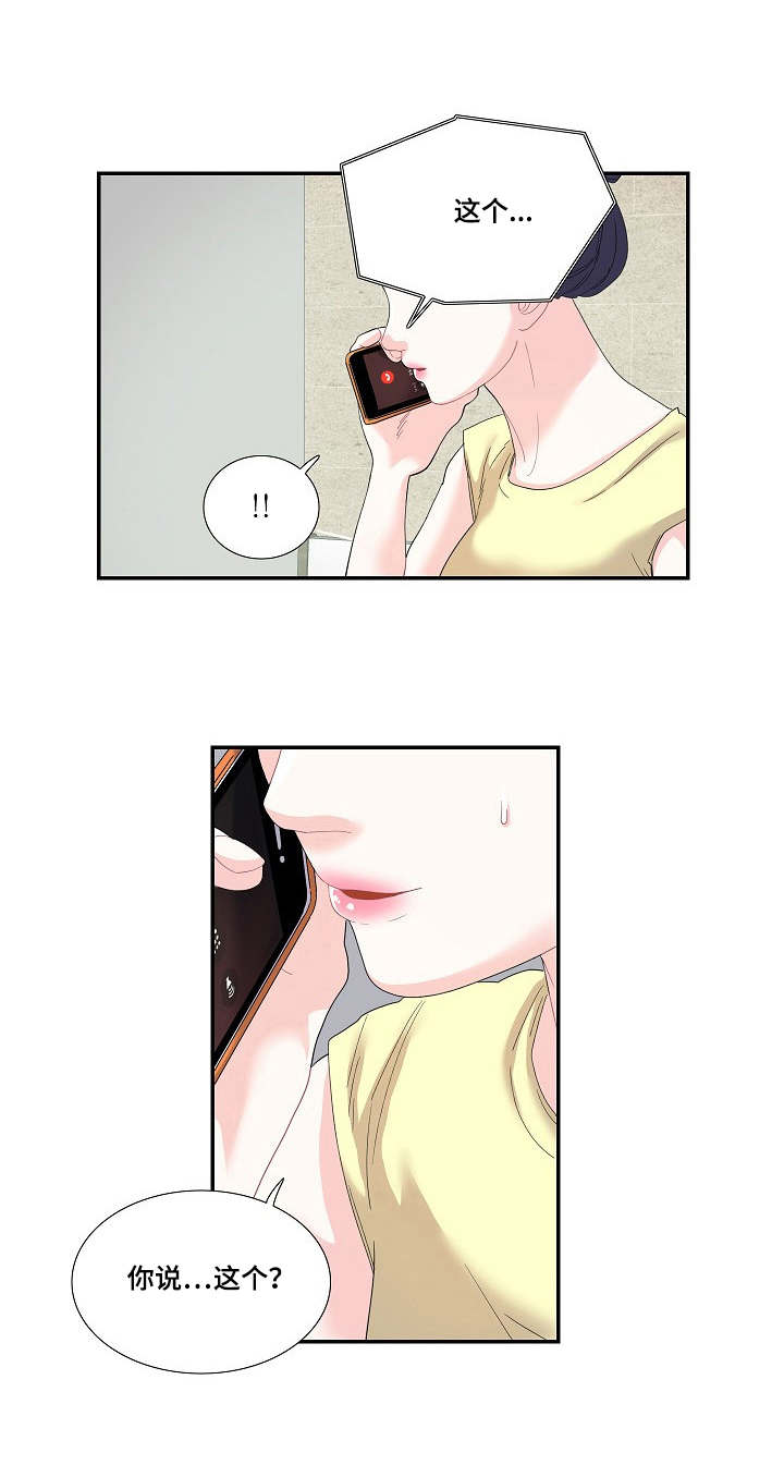 女友要我退还恋爱花销漫画,第30章：相亲1图
