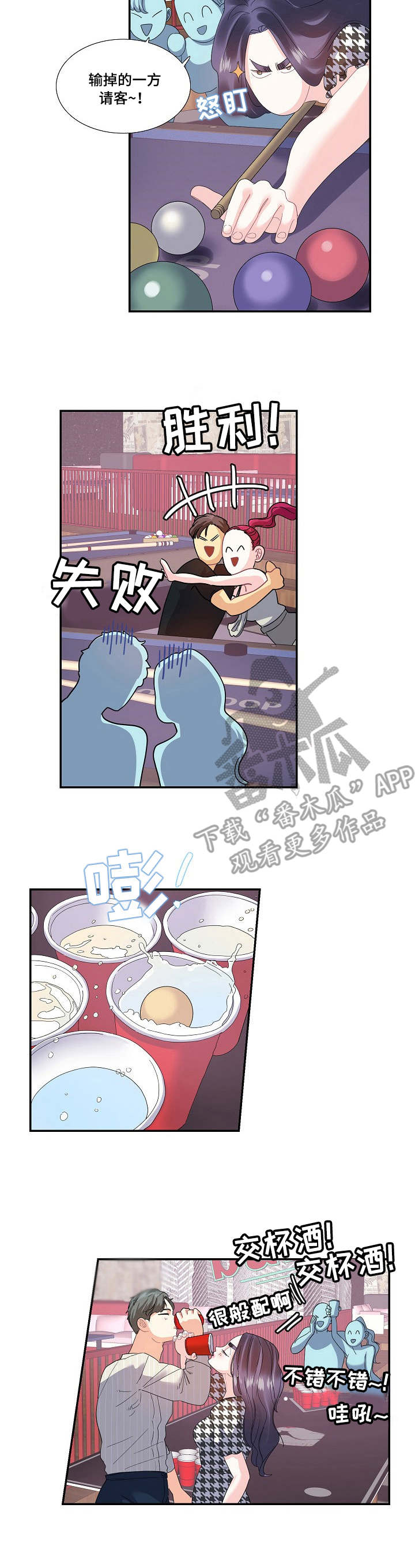 女友要我退还恋爱花销漫画,第30章：相亲5图