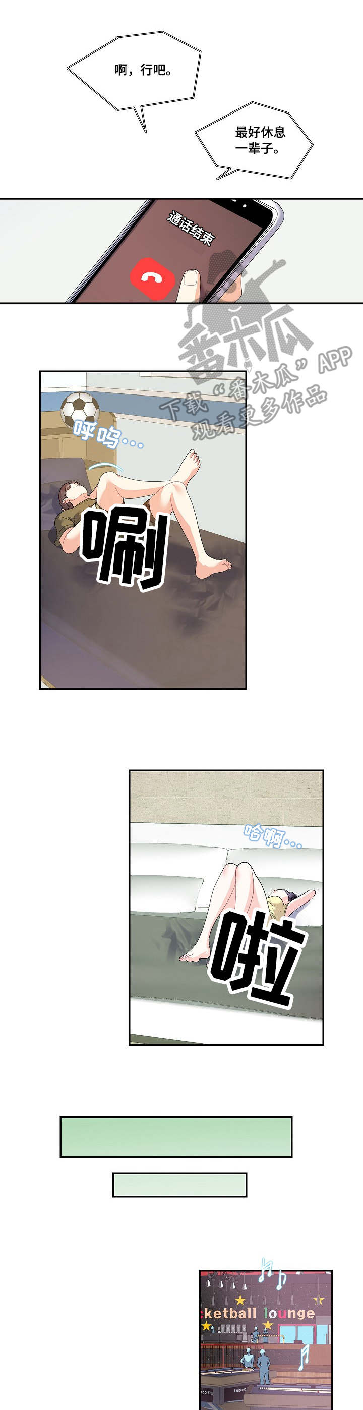 女友要我退还恋爱花销漫画,第30章：相亲2图
