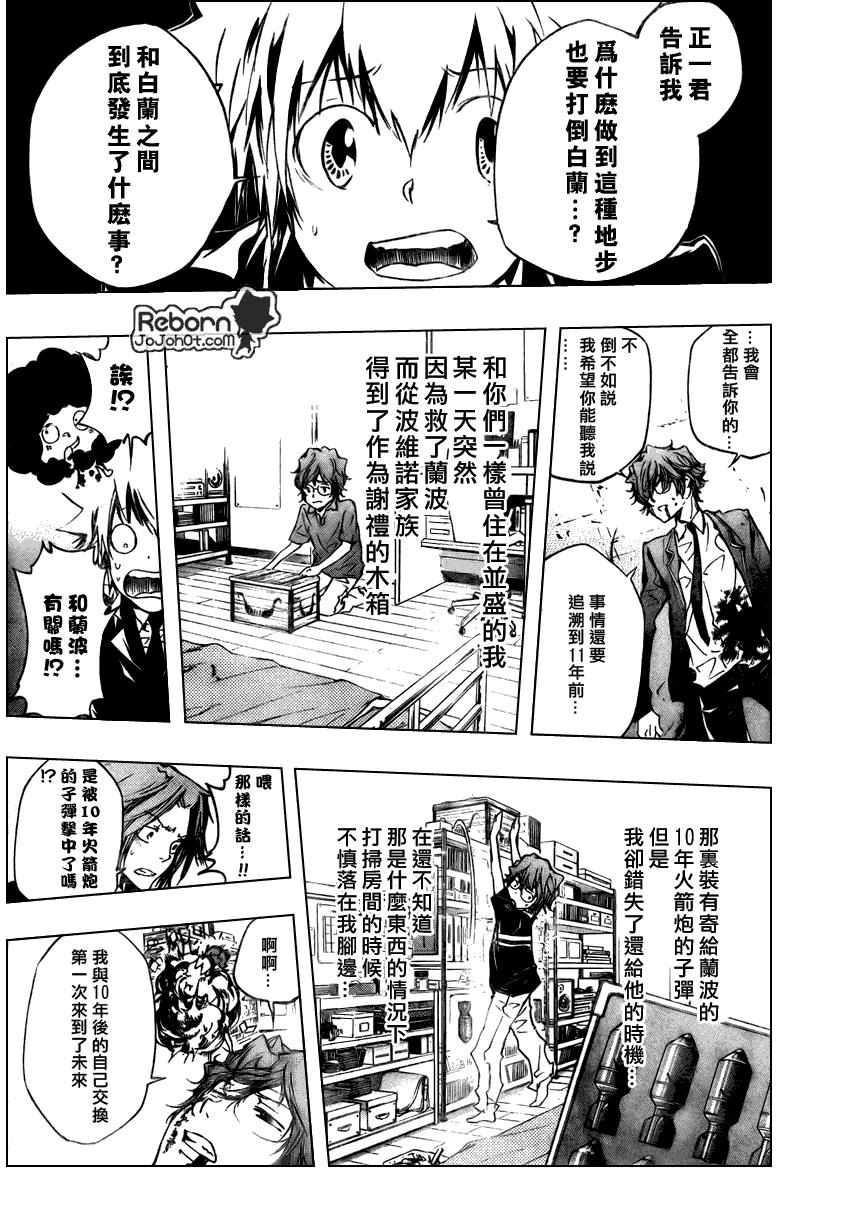 家庭教师cos漫画,第252话5图