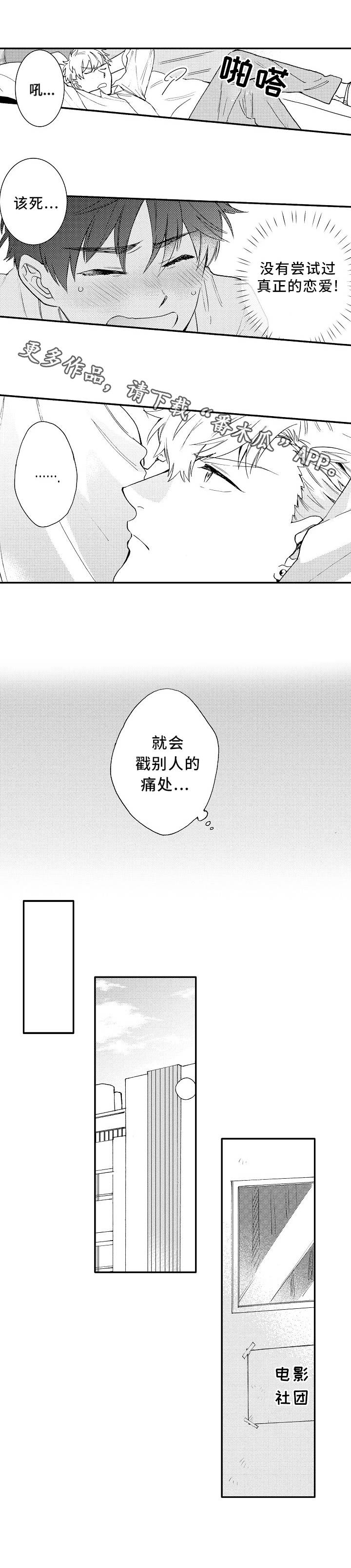 身临其中谁能从容淡定漫画,第6章：约会3图