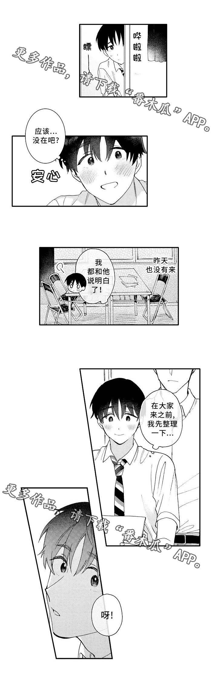身临其中谁能从容淡定漫画,第6章：约会4图