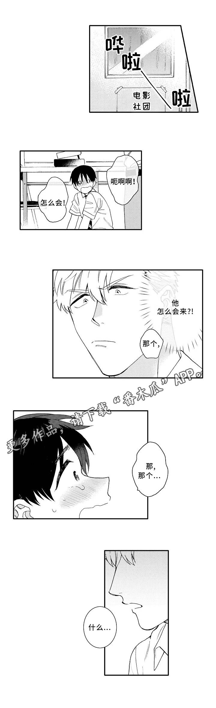 身临其中谁能从容淡定漫画,第6章：约会5图