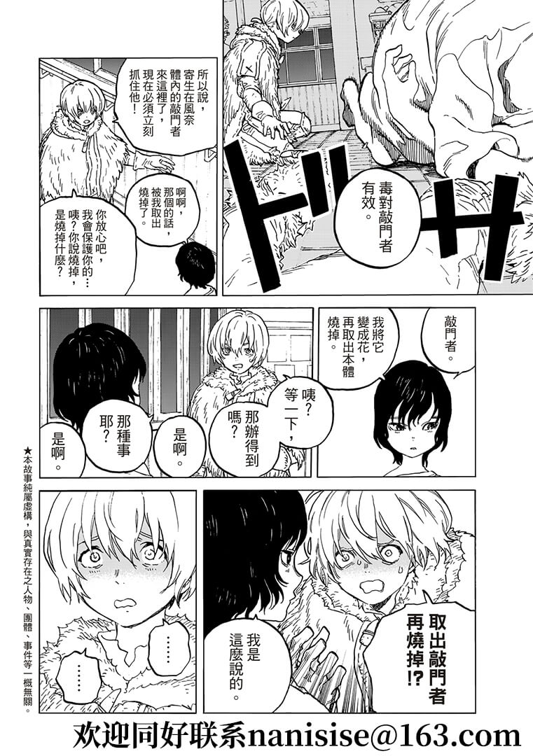 致不灭的你漫画在线观看漫画,第144.2话2图
