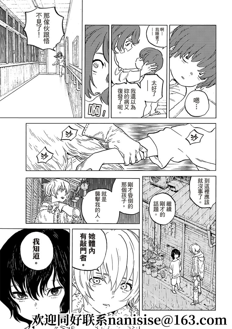致不灭的你漫画在线观看漫画,第144.2话5图