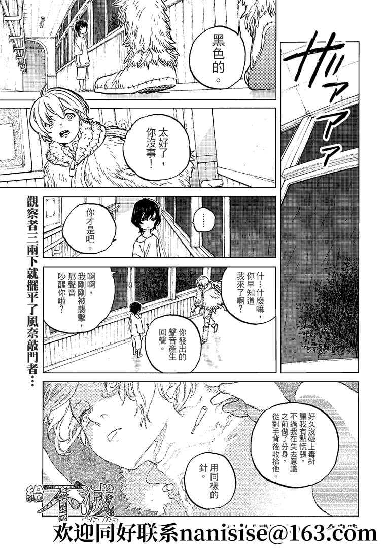 致不灭的你漫画在线观看漫画,第144.2话1图