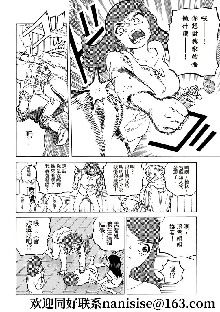 致不灭的你漫画在线观看漫画,第144.2话4图