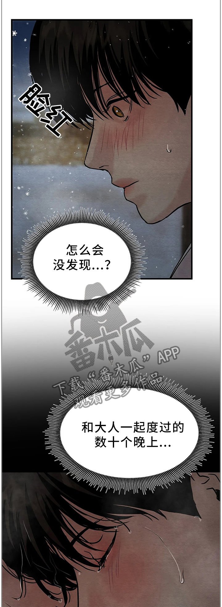 生蚝花甲里面的黑东西能吃吗漫画,第92章：【第二季】我们不一样1图