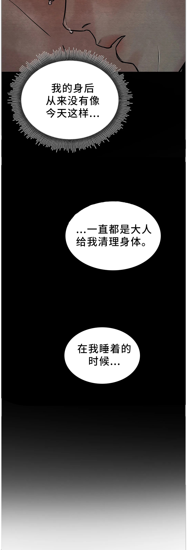 生蚝花甲里面的黑东西能吃吗漫画,第92章：【第二季】我们不一样2图