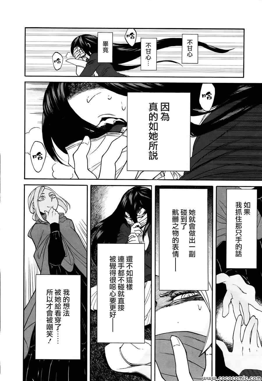 累赘的拼音漫画,第9话2图