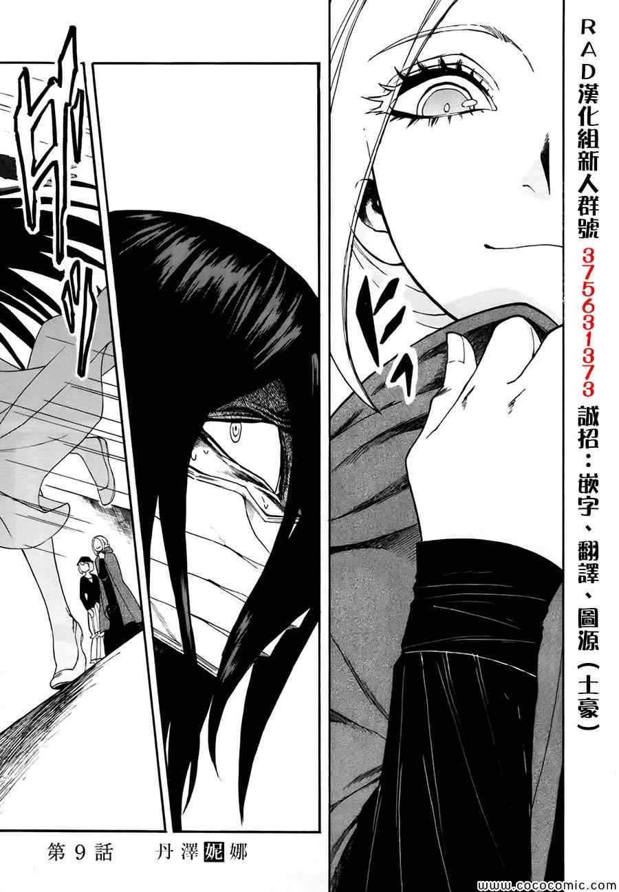 累赘的拼音漫画,第9话1图