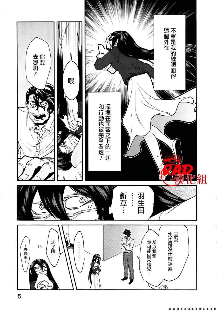 累赘的拼音漫画,第9话3图