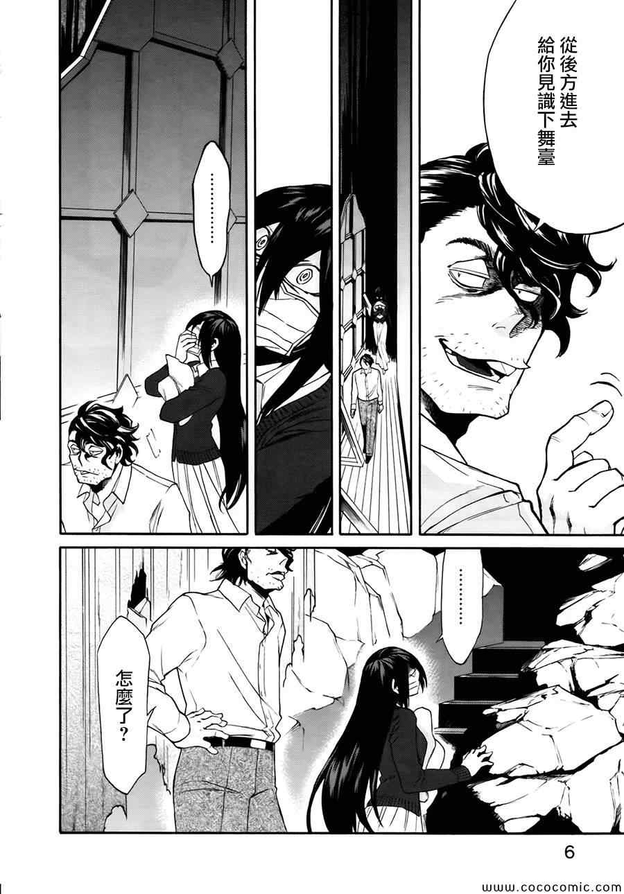 累赘的拼音漫画,第9话4图