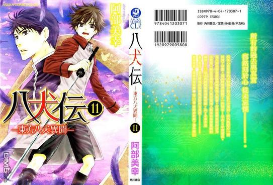 八犬传东方八犬异闻录免费观看漫画,外传：第2话1图