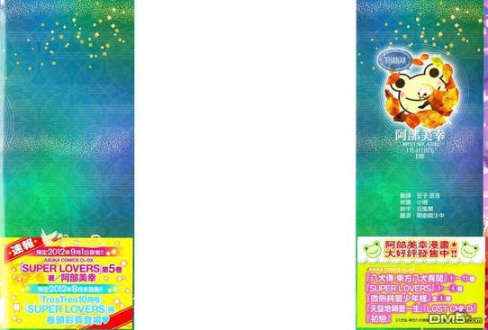 八犬传东方八犬异闻录免费观看漫画,外传：第2话3图