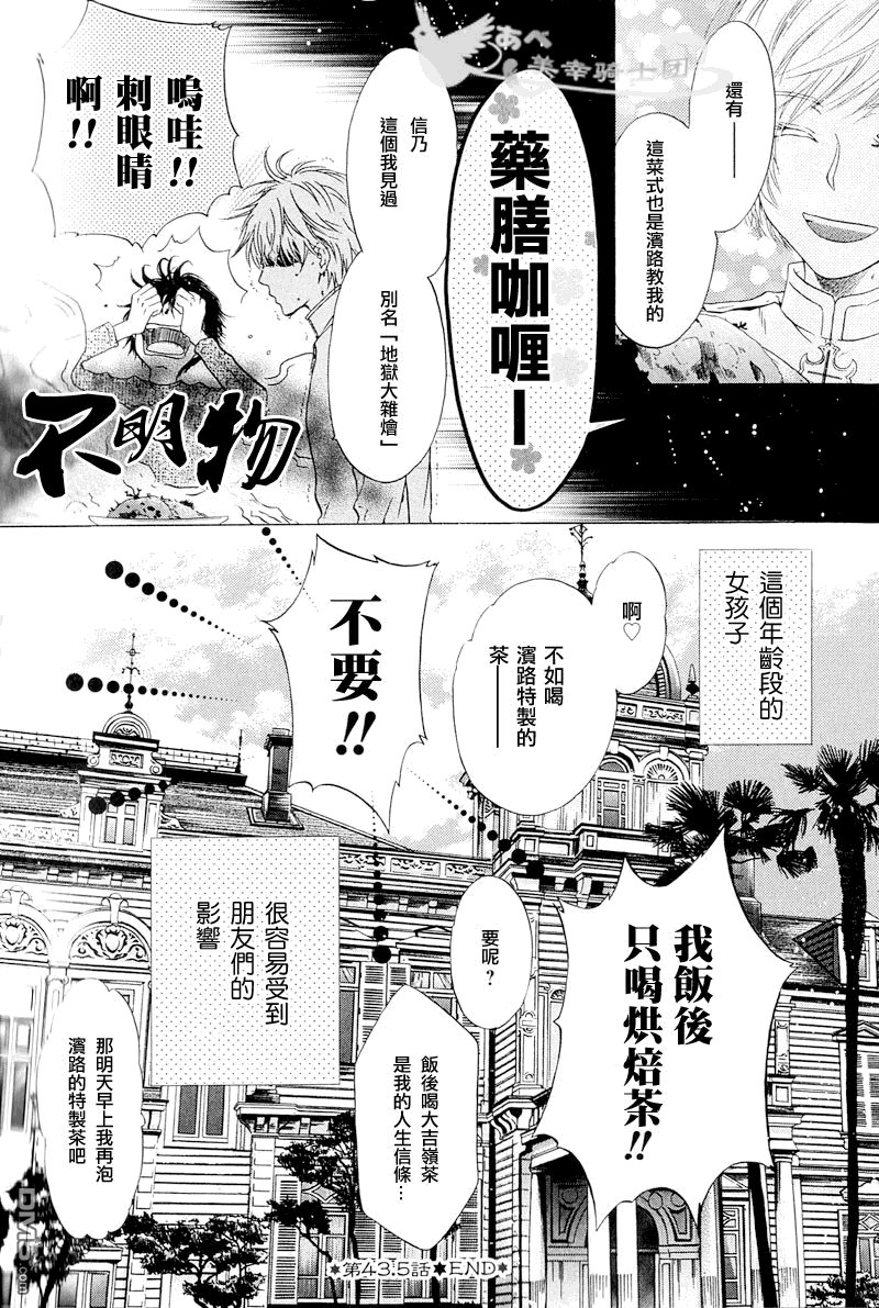 八犬传东方八犬异闻录免费观看漫画,外传：第2话5图